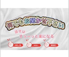 誰かに話したい、聞いて欲しいを叶えます イメージ1