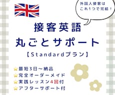 店舗専用の接客英語ツールを最短3日で作ります イメージ1