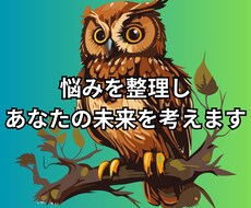 あなたのお悩みを何でも聞きます イメージ1