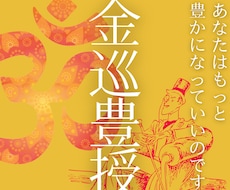 冬眠している金運の強制アラームセット法お伝えします もうお金に困らない！眠った運を【大覚醒】へ