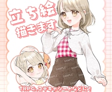 限定価格！TRPG.コテキャ用立ち絵かきます イメージ1
