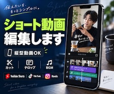 ショート動画を編集します イメージ1