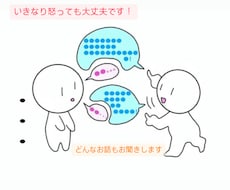 些細なお悩みや日々の愚痴までどんな内容も聞きます イメージ1