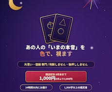 あの人のいまの本音、想いの色を視てお伝えします 片思い・復縁・複雑愛◆8月末まで開店記念1000円