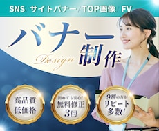 バナー・ヘッダー SNS画像制作いたします 魅力を引き出し、納得できるWEB画像を制作します