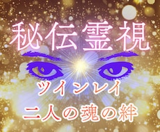 高次元ツインレイ鑑定/2人の魂の絆と未来を視ます サイレント期間？チェイサーのあなたに宇宙のメッセージをお届け