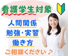 悩める看護学生さんのお悩み⭐️なんでもお聴きします 人間関係・就職・看護学校生活を一緒に考えサポートします☘️