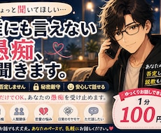 話すだけでもOK｜愚痴・悩みを否定せず聞きます イメージ1