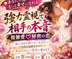 今すぐ知りたい相手の気持ち強力霊視で幸せに導きます 恋愛縁結び付き♡貴方と彼♡復縁♡複雑愛♡相手の本音視ます