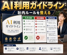社内AI利用ルールを作ります 社内向け禁止事項と確認フロー整理