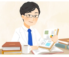 現役大学教員がレポートや卒業論文の添削をします 基礎医学、基礎生物学、農学系の大学生・大学院生のサポート