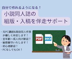 小説同人誌の組版・入稿をサポートします イメージ1
