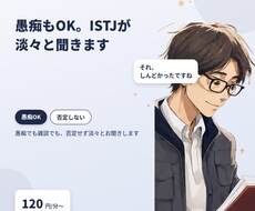 愚痴もOK。ISTJが淡々と聞きます イメージ1