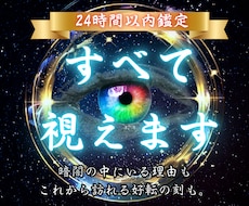 すべて視えます|あらゆる悩みを好転させますます
