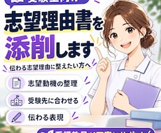 看護学校の志望理由書を看護教員が添削します イメージ1