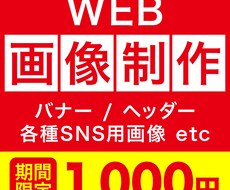 webバナー制作承ります イメージ1