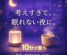 寝る前10分ワークGPTが心を癒す時間を提供します