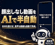 顔出しなしYouTubeをAIで作る教科書渡します 検証済み制作スクリプト同梱|台本を書けばあとは半自動