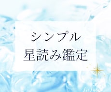 気軽に星読みします イメージ1