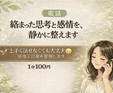 絡まった思考と感情を、静かに整えます イメージ1