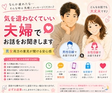 夫婦であなたのお話をチャットでお聞きします 恋愛・夫婦・人間関係・雑談まで。夫婦どちらかの指名もOKです