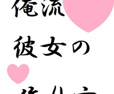 男限定！不細工でもブスでも彼女つくらへん？鱈ます イメージ1