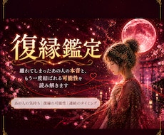 忘れられないあの人の想い｜復縁のご縁を読み解きます イメージ1