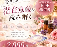 香りとカードで潜在意識を読み解きます イメージ1