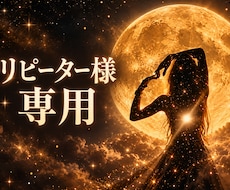 女神クリスタルチャネリング【リピーター専用】視ます ★クリスタルチャネリング★鑑定後のもっとにお応★恋愛・人生★
