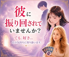どうしたら上手くいく？彼の本音と今後を占います イメージ1