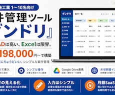 施工業向け案件管理ツール ダンドリを構築します Excel限界の施工業に。SaaS不要・買切の案件管理ツール