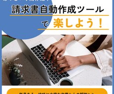 毎月追われる請求書作成から解放されます イメージ1