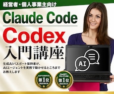 ClaudeCodeやCodexの使い方を教えます AIエージェントを実務で動かせるようにレクチャーいたします