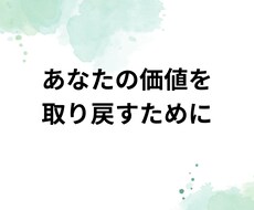 1人の女性としての自分を取り戻すお手伝いをします 母、妻、嫁、娘…いくつもの立場の中で、あなたが主役の人生を！