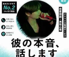 女性限定｜元ホストが彼の本音を話します イメージ1