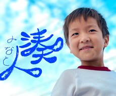 あなたのお気に入りの写真に文字いれます 大切な人にプレゼントとして！文字はご相談ください！