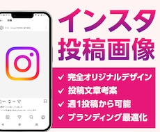 インスタ投稿画像を完全オリジナルで制作します テンプレ不使用！他社とは被らないあなただけのデザインに！