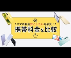 auショップ店員がスマホ代を本気で安くしますます イメージ1