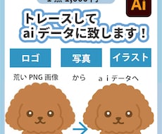 ロゴや画像をAiデータにトレースします イメージ1