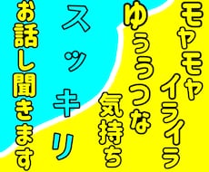 ひとりでつらい、モヤモヤイライラ、気持ち楽にします ゆる系心理カウンセラーが寄りそいます。職場、失恋、グチ、悩み