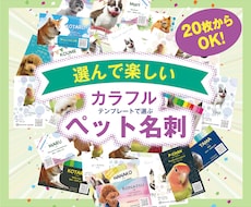 オリジナルペット名刺を作成します イメージ1