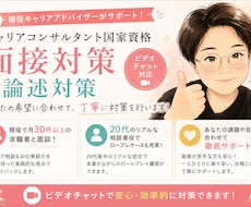 国家資格キャリアコンサルタント実技対策します 現役キャリアアドバイザー×20代後半相談者モデルで対策！
