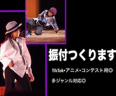 優勝を目指すダンスコンテスト用の振付考えます イメージ1