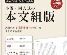 小説・同人誌の組版、PDF・電子書籍を作ります イメージ1
