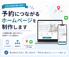 予約につながるホームページを制作します イメージ1