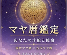 本質的な部分をマヤ暦鑑定します イメージ1
