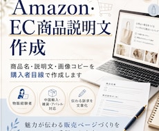 EC商品の魅力が伝わる商品説明文を作成します イメージ1