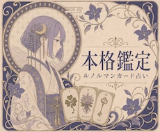 本格鑑定✨️恋愛・仕事・人間関係を占います イメージ1