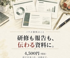 研修・報告・手順書のパワポを清書・手直しします イメージ1