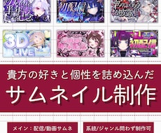 依頼主様の好きと個性を詰め込んだサムネを制作します 依頼主様だけの好き/個性的/世界観のあるデザイン！